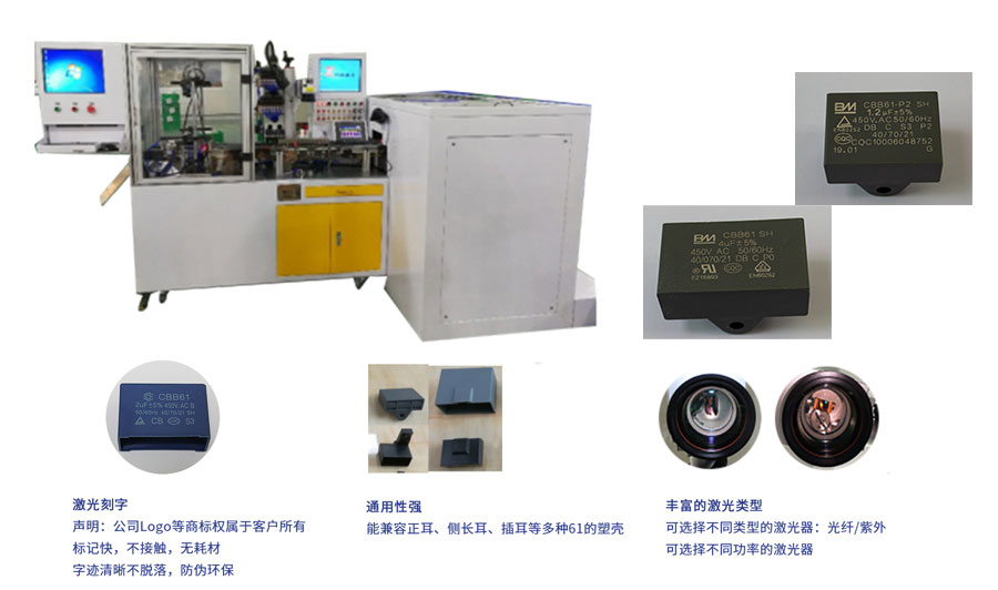 61塑殼全自動激光打標視覺分選機.jpg