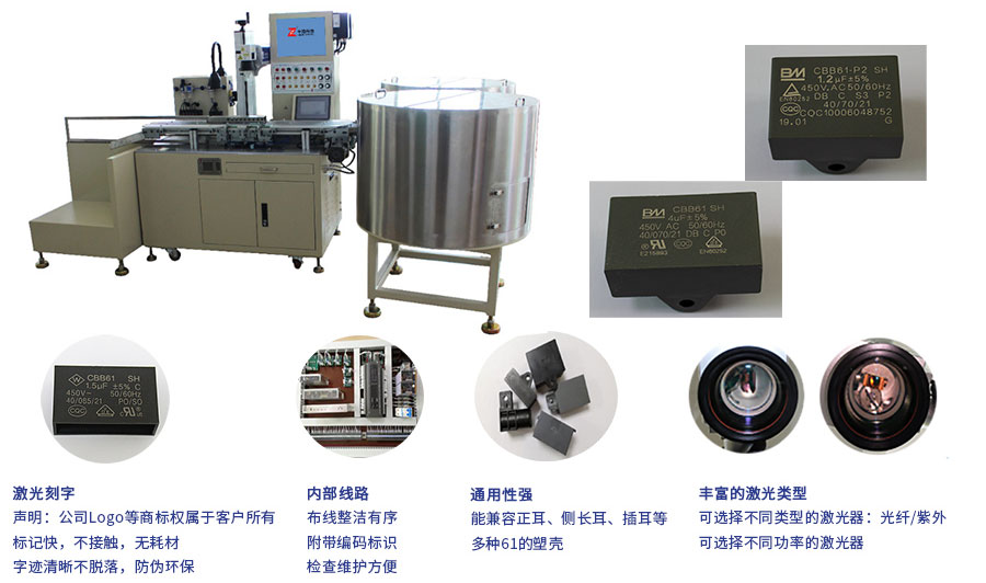 61塑殼自動激光打標機.jpg