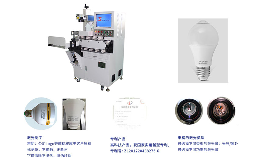 LED球泡燈自動激光打標機.jpg