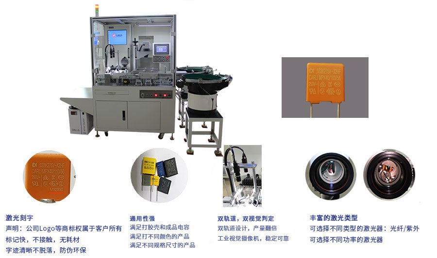 安規激光打標視覺判定一體機222222222.jpg